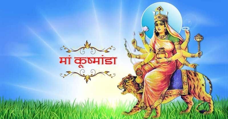 नवरात्रि 2024: चौथे दिन मां कूष्मांडा (Maa Kushmanda) की आरती कैसे करें?