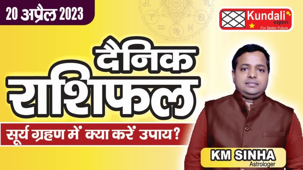 Daily Horoscope, Aaj Ka Rashifal आज का राशिफल, 20 April 2023 In Hindi