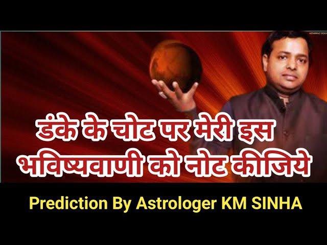 डंके की चोट पर इस भविष्यवाणी को नोट कर लीजिए होने वाला है यह सब कुछ | Note this prediction on sting injury, all this is going to happen Benefit |