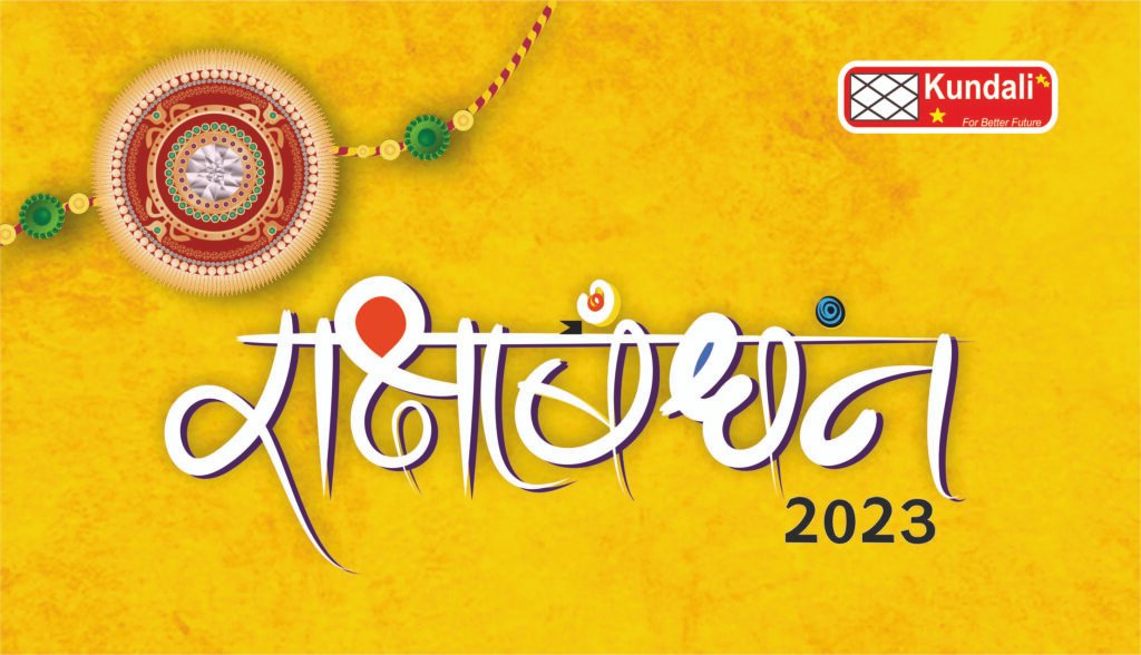 Raksha Bandhan 2023: रक्षाबंधन कब 30 या 31 अगस्त को? यहां जानिए क्या है राखी बांधने का शुभ मुहूर्त