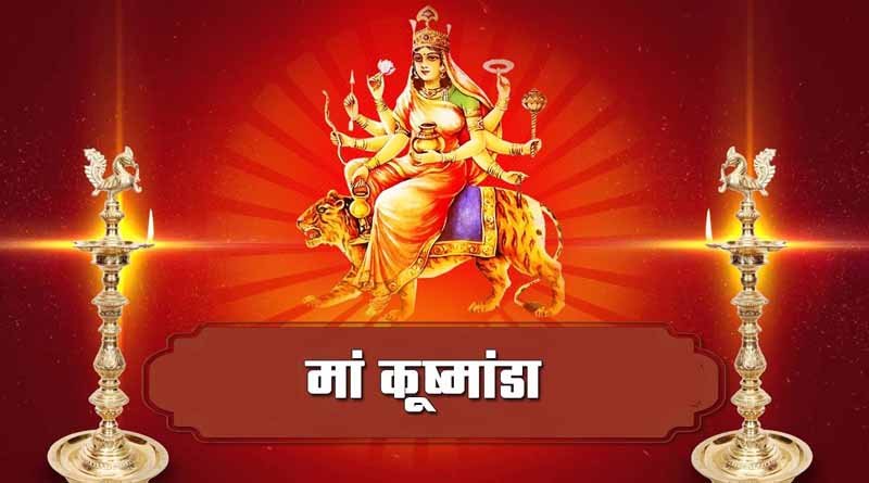 नवरात्रि 2024: चौथे दिन मां कूष्मांडा (Maa Kushmanda) की आरती कैसे करें? 1