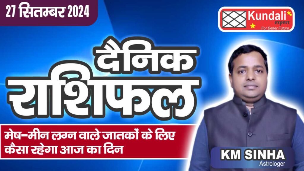 Daily Horoscope, Aaj Ka Rashifal आज का राशिफल, 27 SEPTEMBER 2024 In English | KUNDALI EXPERT |