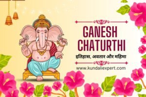 Ganesh chaturthi इतिहास, अवतार और महिमा