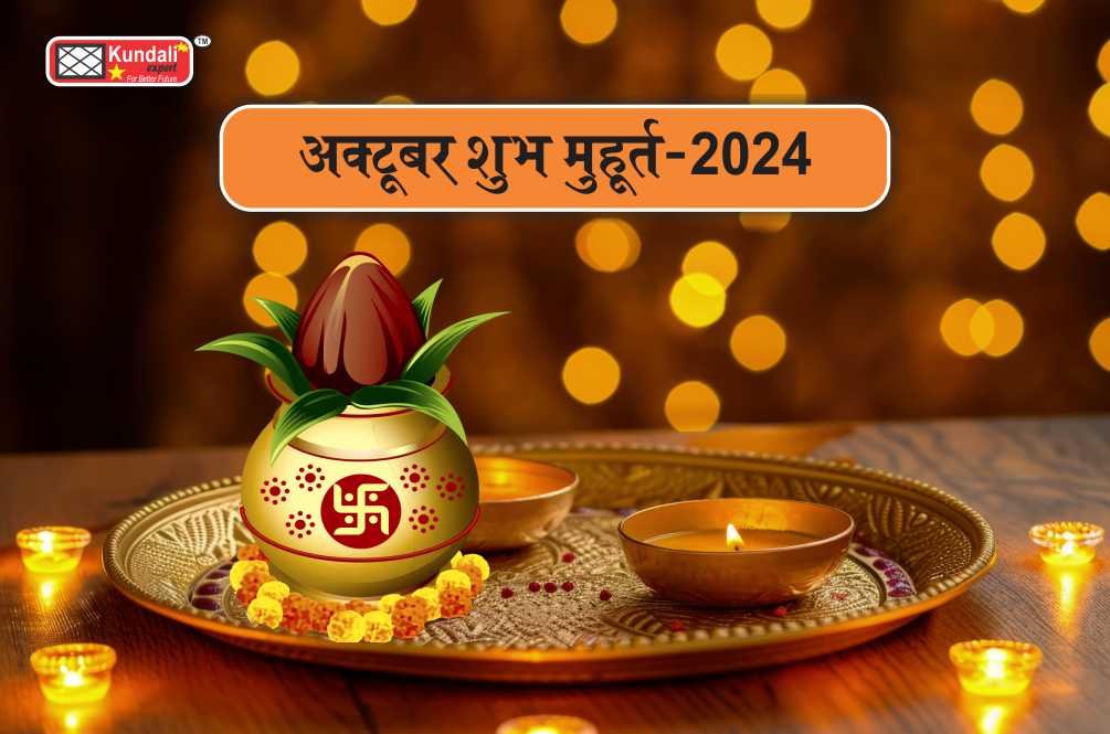 अक्टूबर शुभ मुहूर्त 2024- Auspicious Days of October 2024 by Astrologer KM SINHA