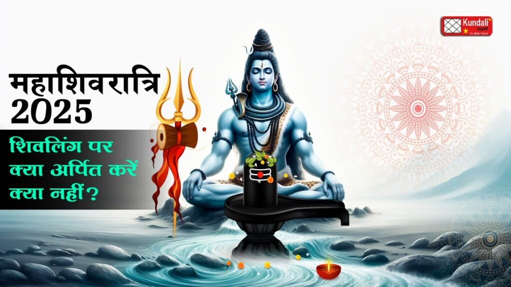 महाशिवरात्रि पूजा