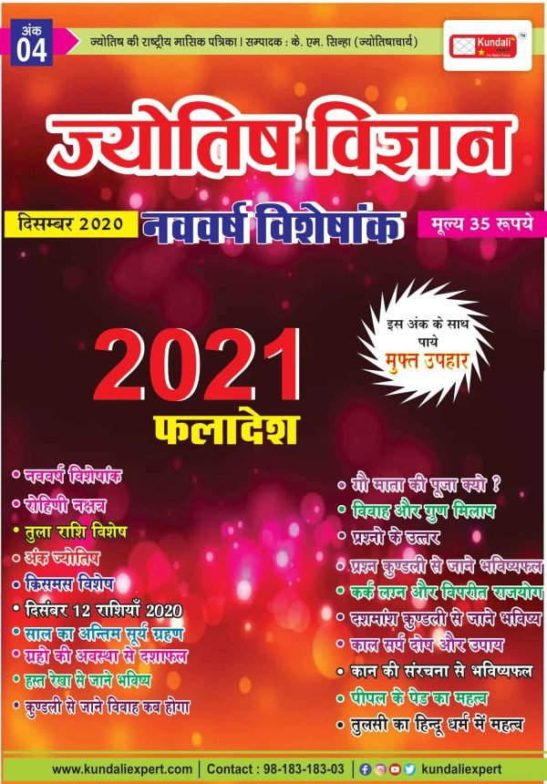 Jyotish Vigyan Magazine By KM Sinha December 2020