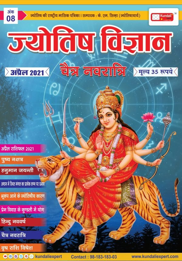 Jyotish Vigyan Magazine By KM Sinha april 2021 01