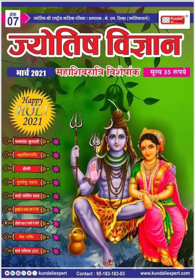 jyotish vigyan magazine March 2021 by KM sinha