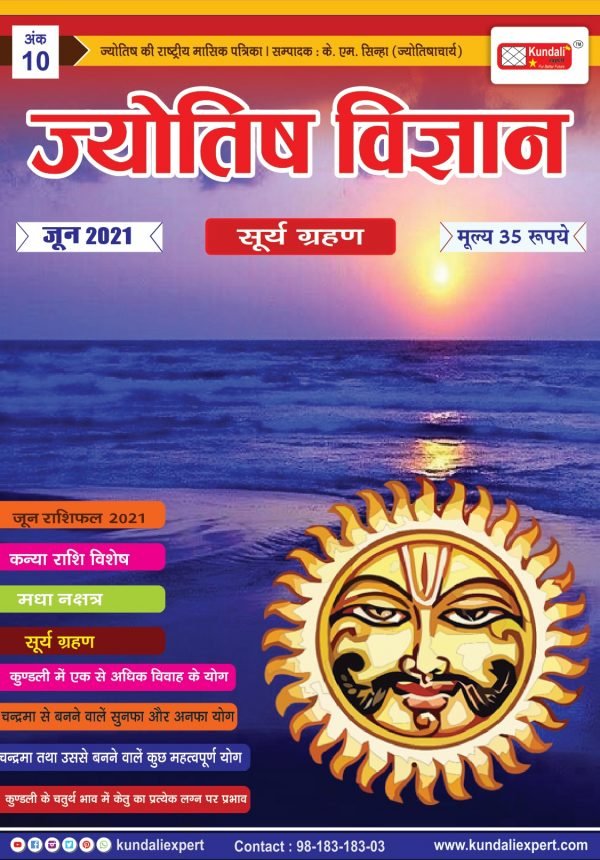 Jyotish Vigyan Magazine By KM Sinha June Final 2021