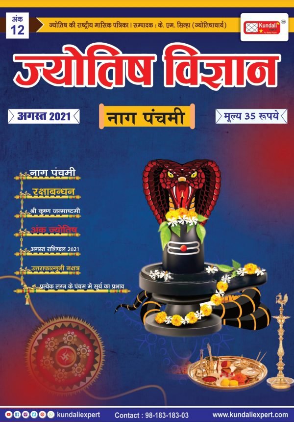Jyotish Vigyan Magazine By KM Sinha August 2021