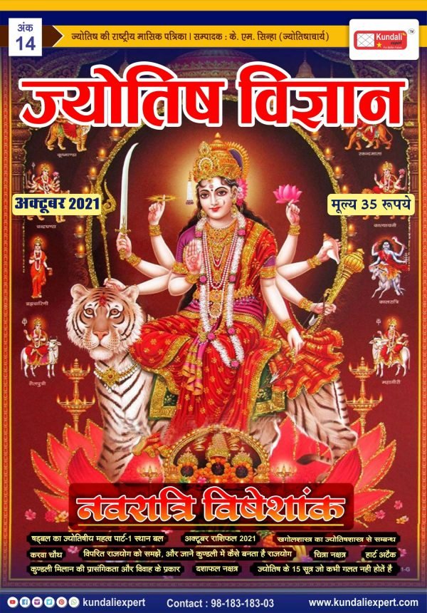 Jyotish Vigyan Magazine By KM Sinha October 2021 01