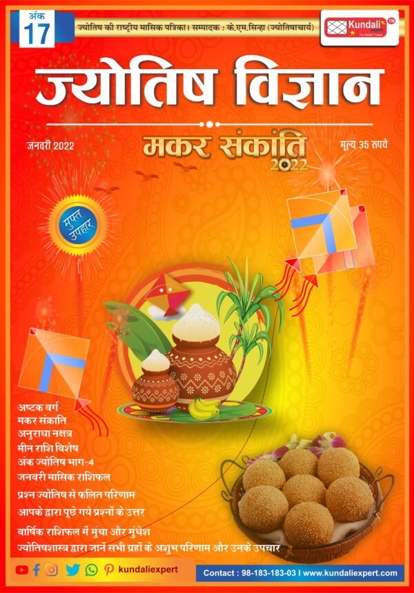 Jyotish Vigyan Magazine hindi By KM Sinha January 2022 scaled