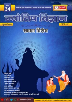 Jyotish-Vigyan-Magazine-By-KM-Sinha-July-2023
