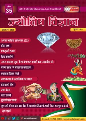 
Jyotish Vigyan Magazine Hindi April 2022 By KM Sinha