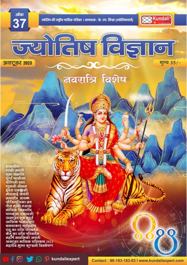 Jyotish Vigyan Magzine October Hindi 2023 scaled