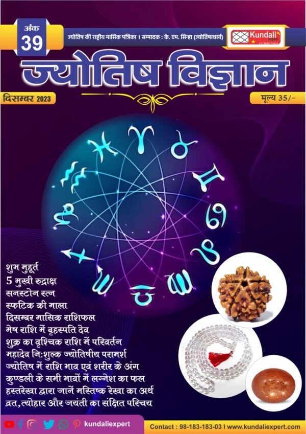 Jyotish-Vigyan-Magazine- Hindi-By-KM-Sinha-December-2023