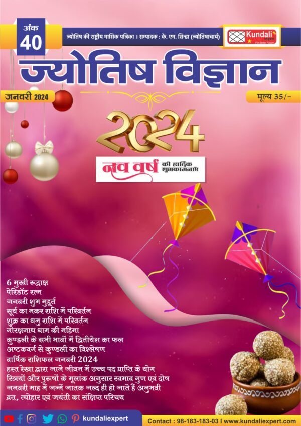 Jyotish Vigyan Magazine Hindi BY KM SINHA JAN 2024 1