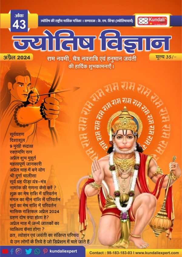 Jyotish Vigyan Magazine Hindi April 2024 By KM Sinha Done