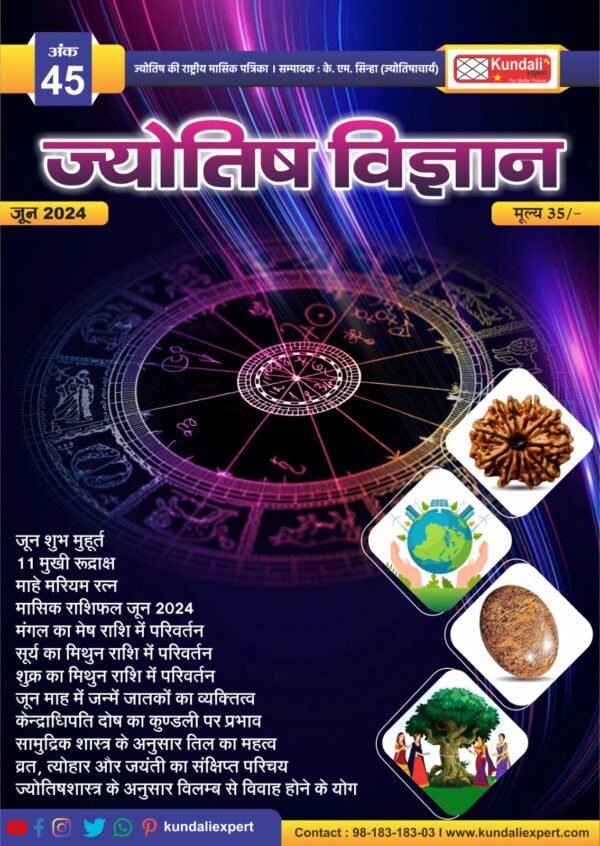 Jyotish Vigyan June 2024 BY KM SINHA Hindi